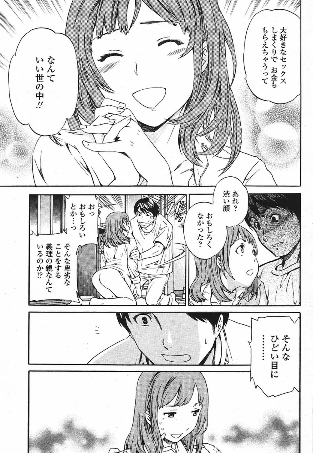 COMIC 桃姫 2009年08月号 57ページ