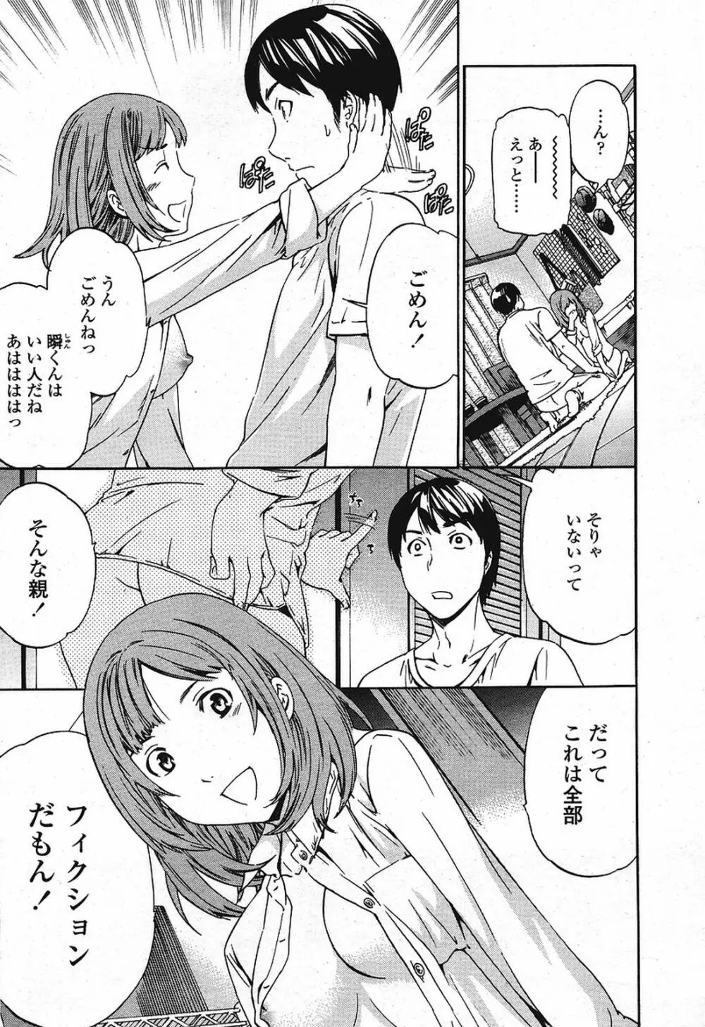 COMIC 桃姫 2009年08月号 58ページ