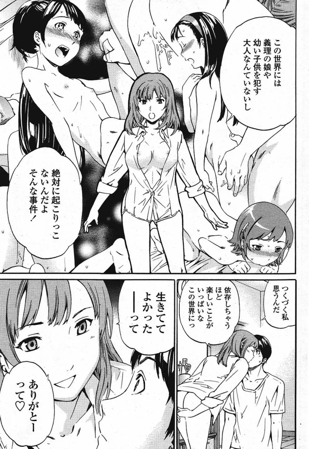 COMIC 桃姫 2009年08月号 59ページ