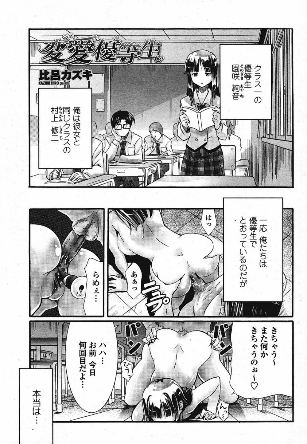 COMIC 桃姫 2009年08月号 61ページ