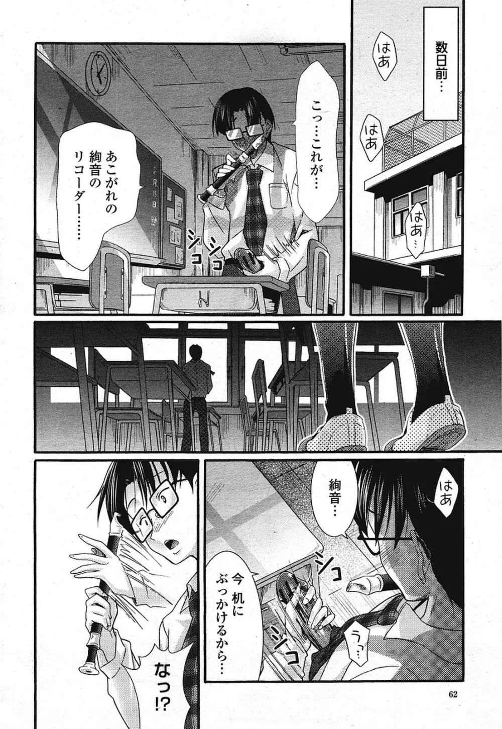 COMIC 桃姫 2009年08月号 64ページ