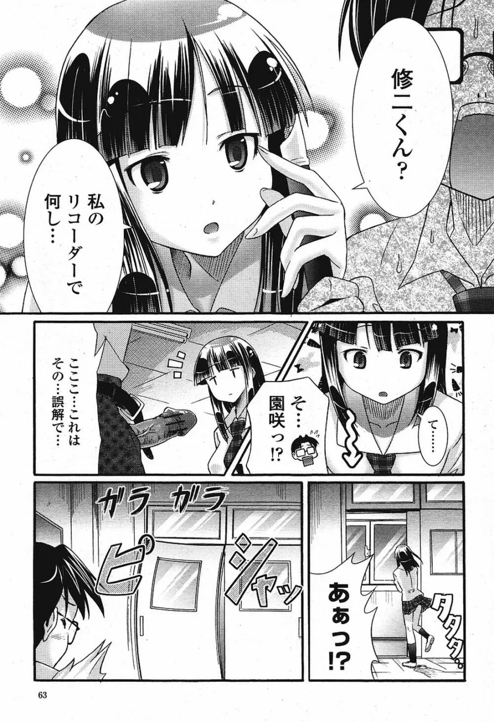 COMIC 桃姫 2009年08月号 65ページ