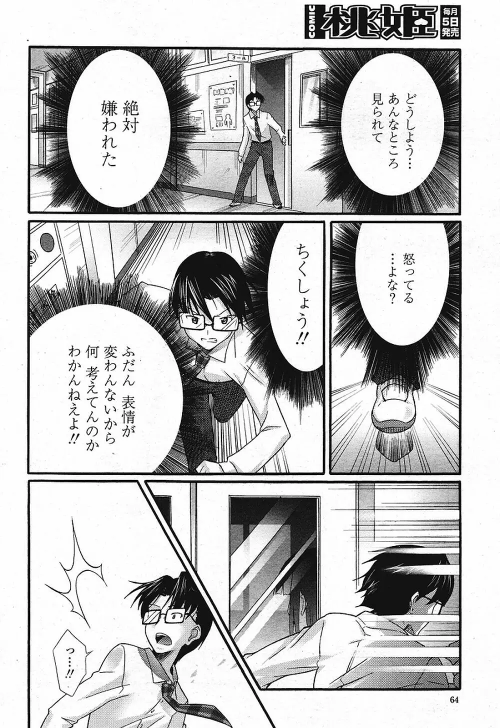 COMIC 桃姫 2009年08月号 66ページ
