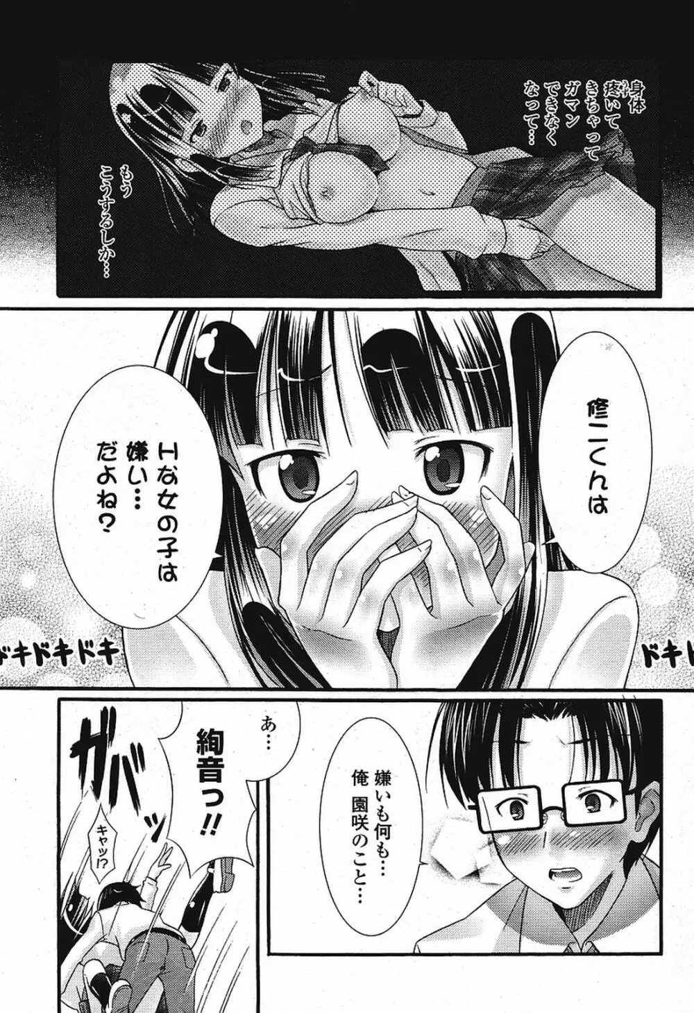 COMIC 桃姫 2009年08月号 69ページ
