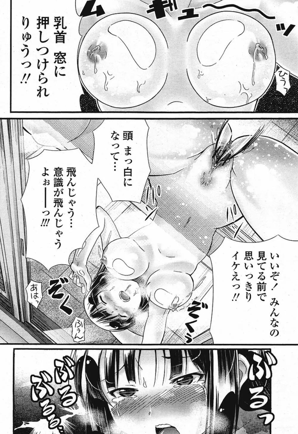 COMIC 桃姫 2009年08月号 78ページ
