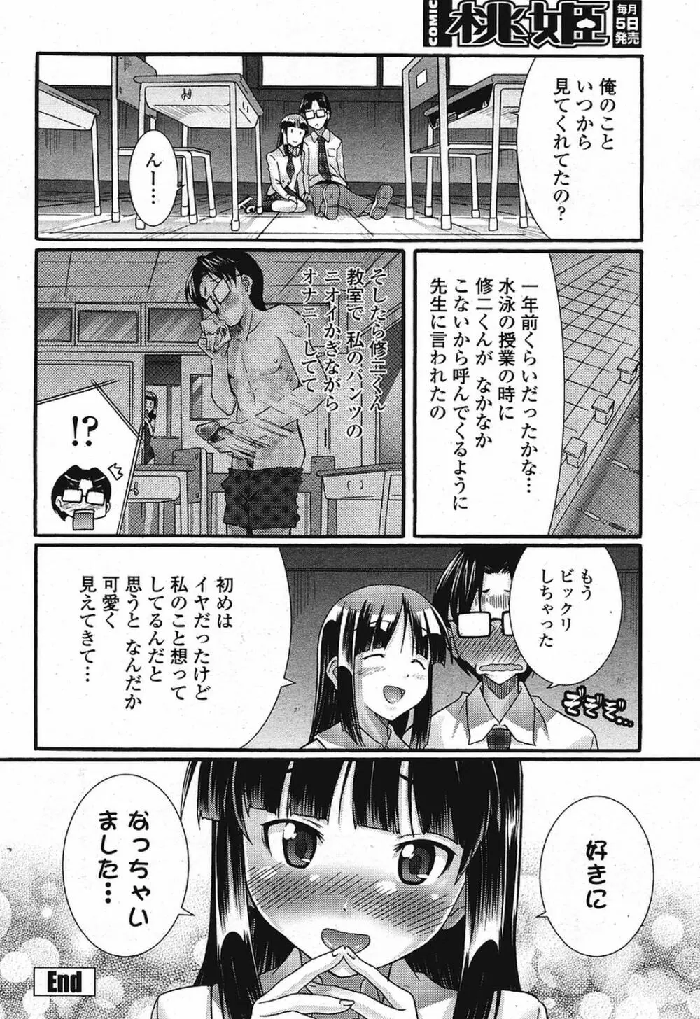 COMIC 桃姫 2009年08月号 80ページ