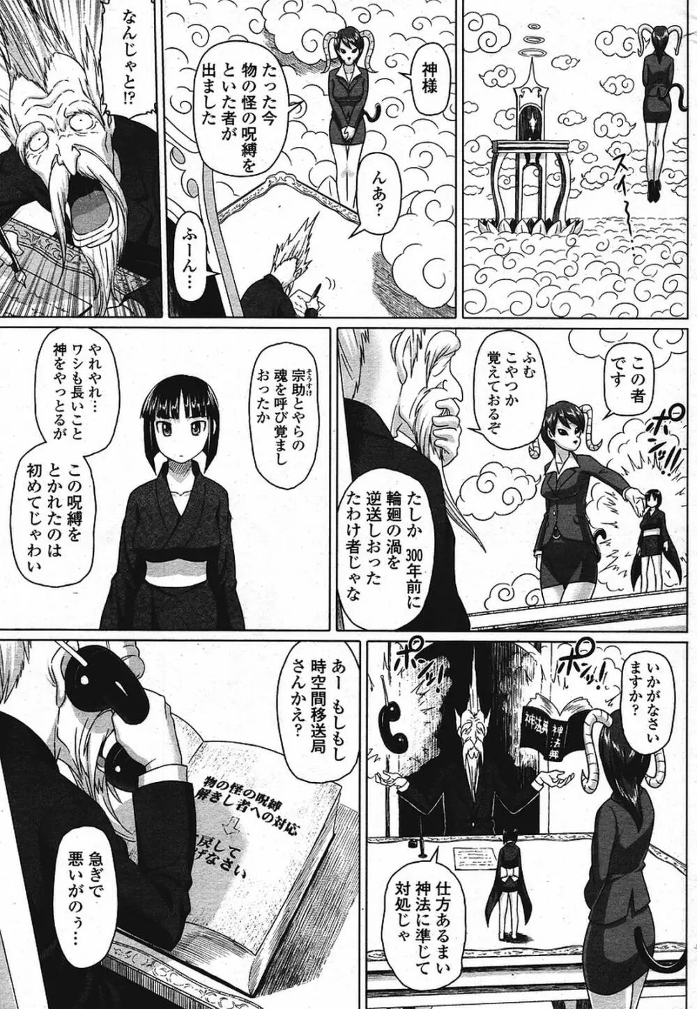 COMIC 桃姫 2009年08月号 81ページ