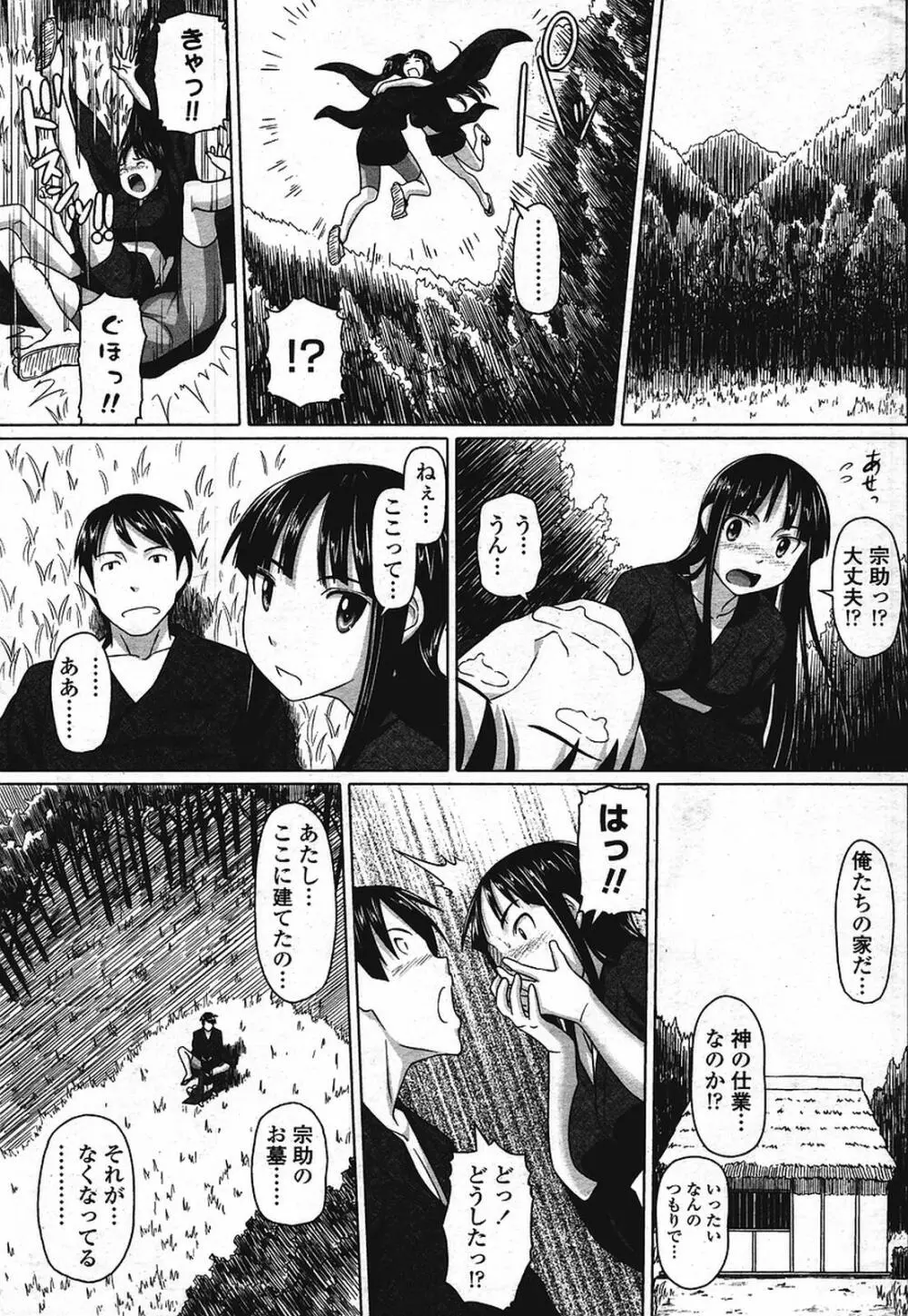 COMIC 桃姫 2009年08月号 83ページ