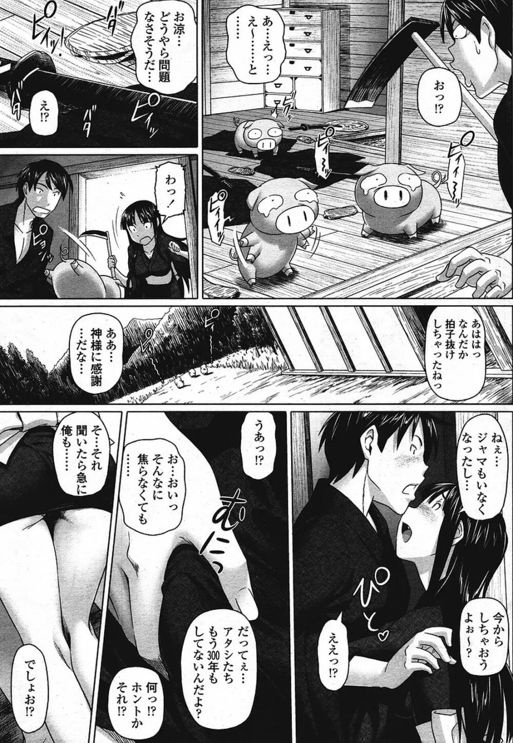 COMIC 桃姫 2009年08月号 85ページ