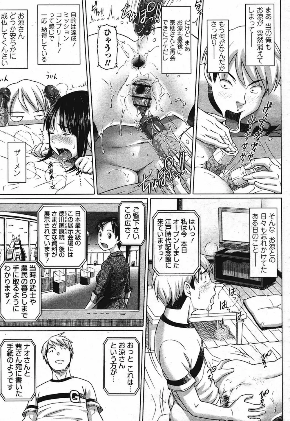 COMIC 桃姫 2009年08月号 95ページ