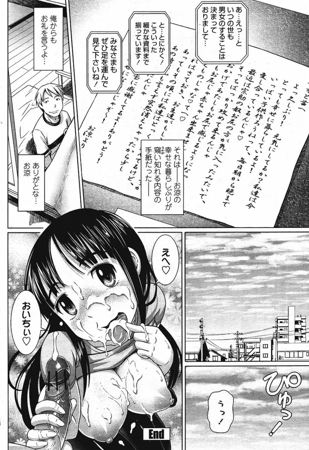 COMIC 桃姫 2009年08月号 96ページ