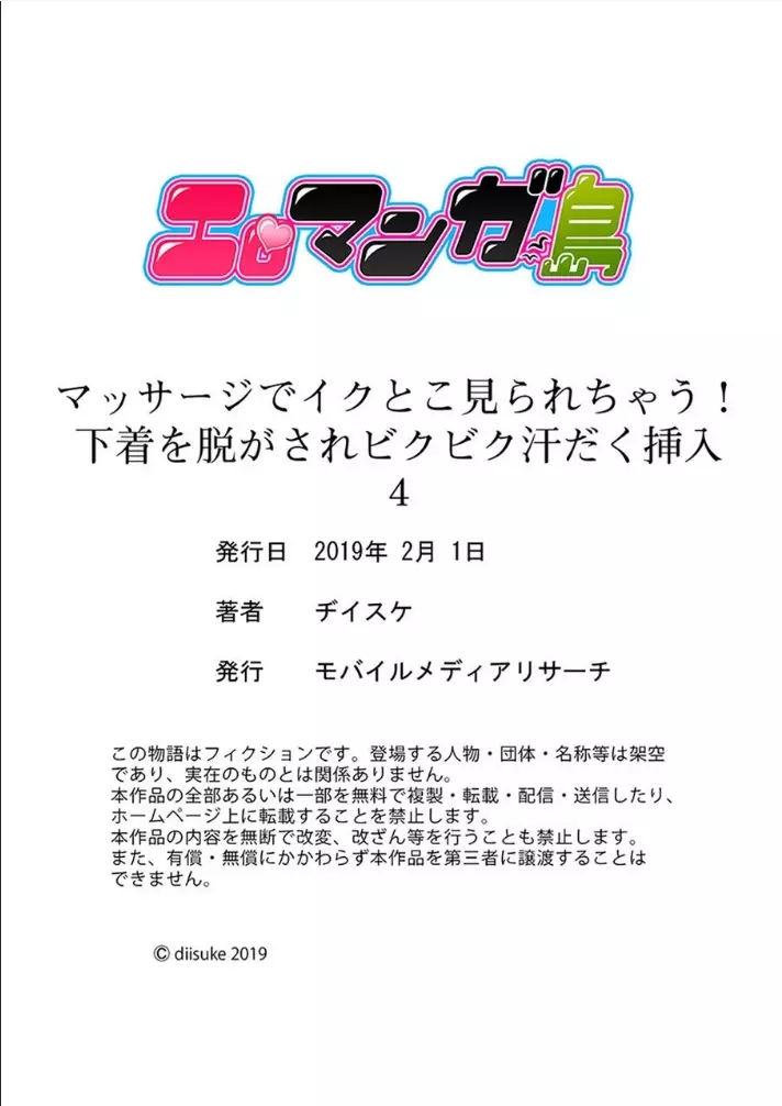 マッサージでイクとこ見られちゃう! 下着を脱がされビクビク汗だく挿入 1-6 121ページ