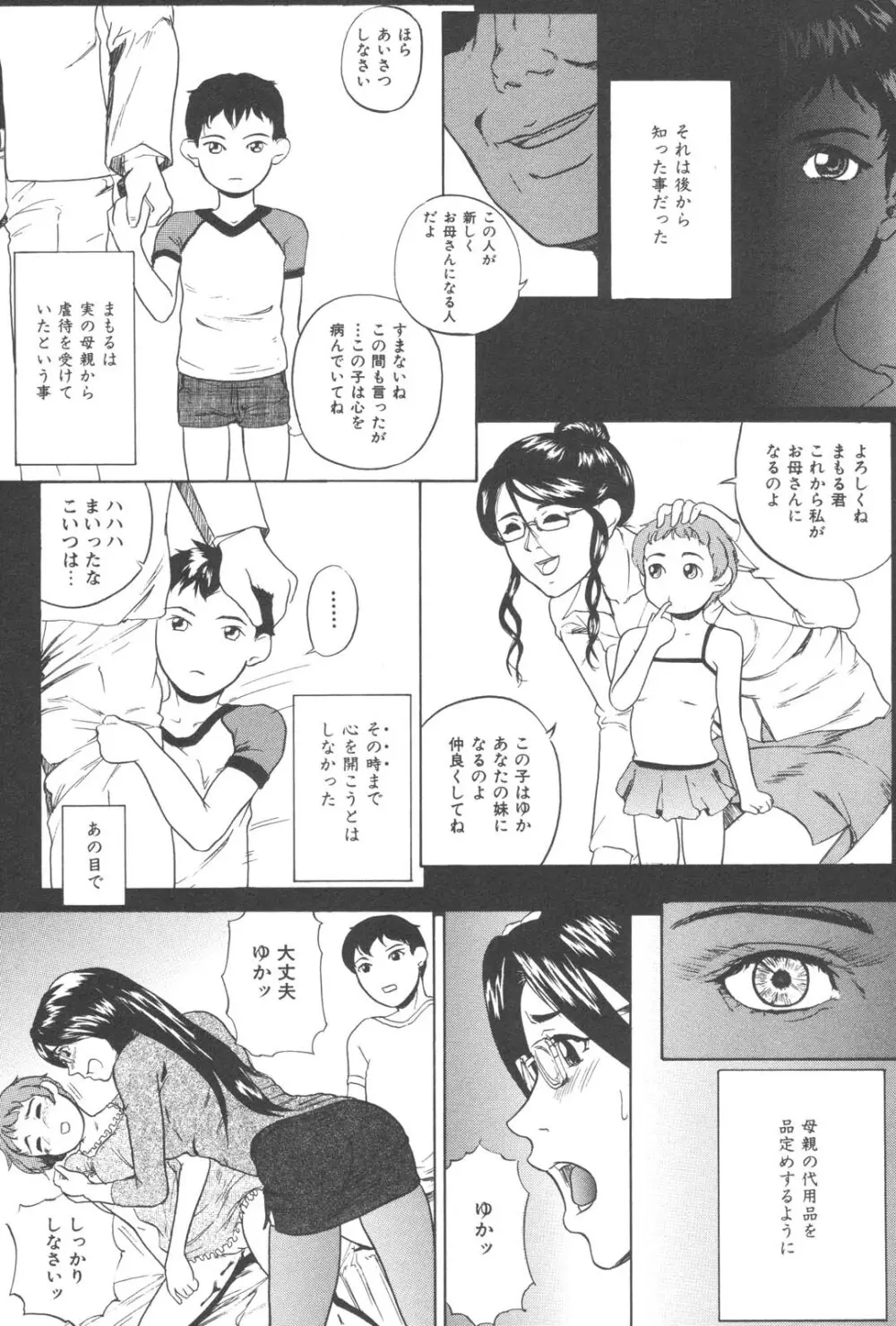 禁断姦淫 Vol. 21 母子激姦 181ページ