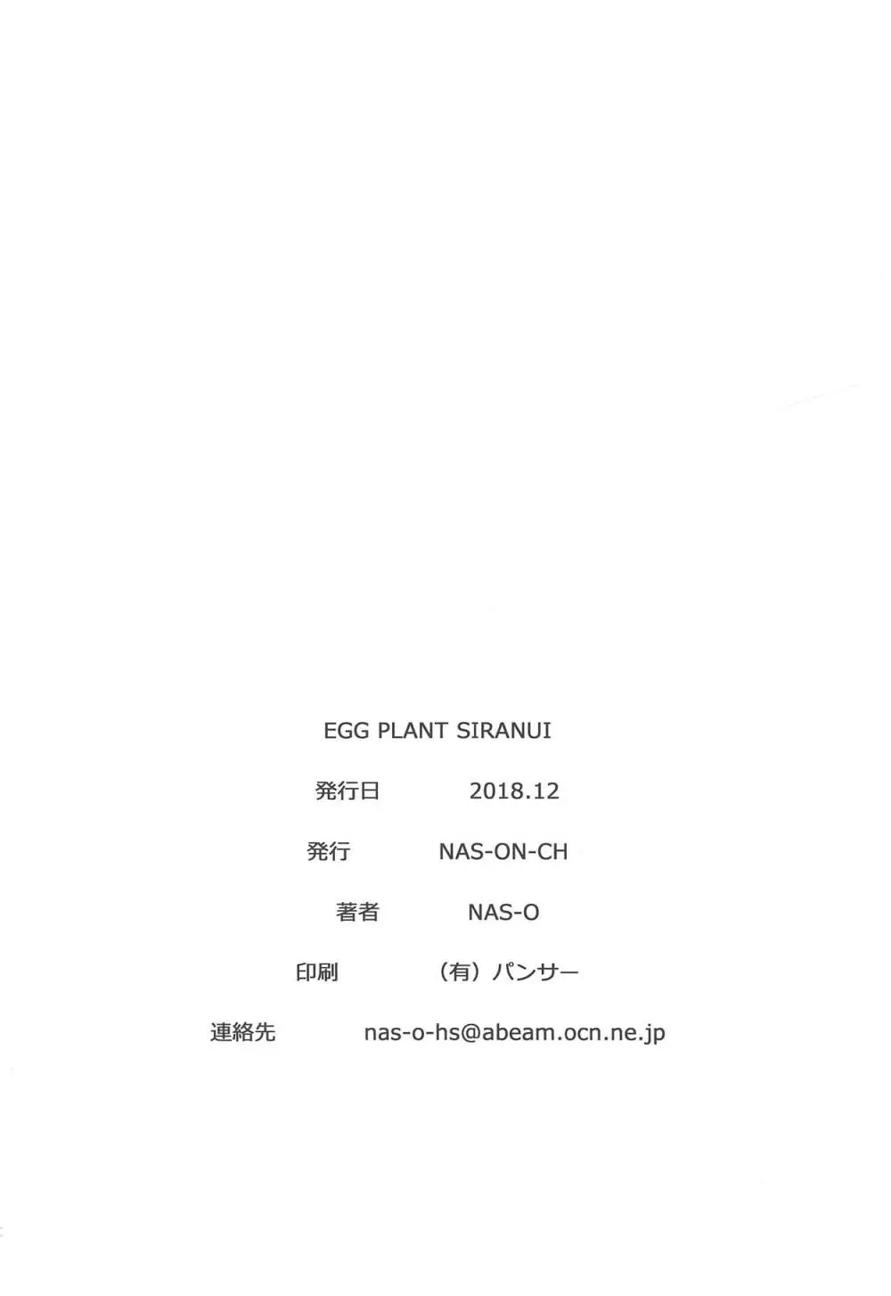EGG PLANT SIRANUI 17ページ