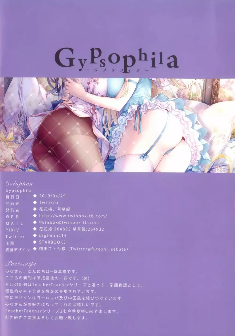 Gypsophila 16ページ
