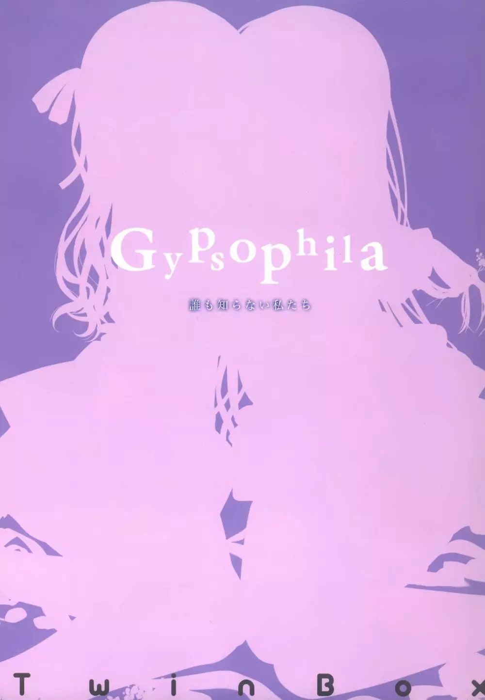 Gypsophila 2ページ