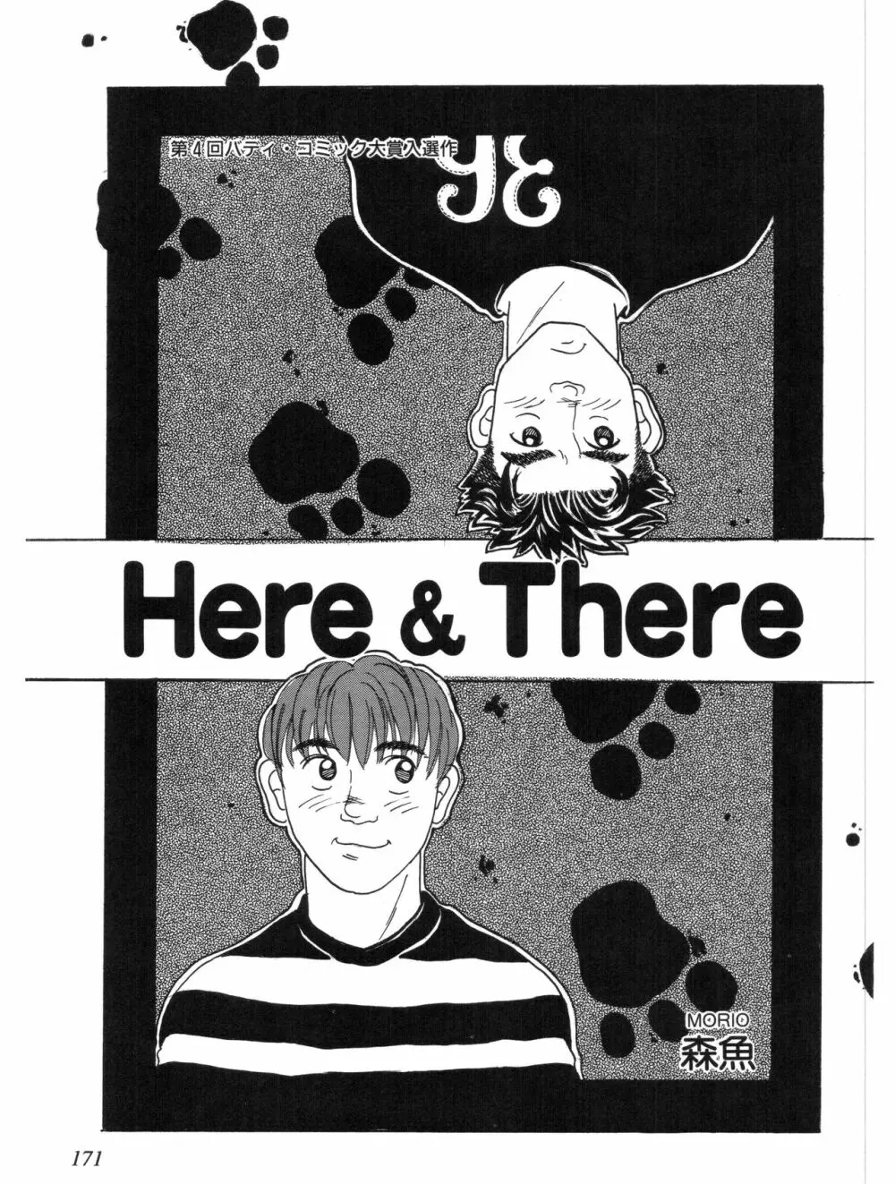Here＆There 1ページ