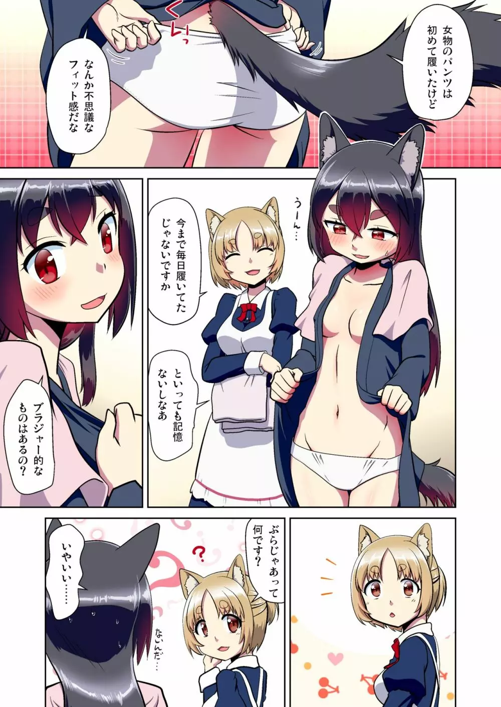 目が覚めたらケモミミ少女になっていたお話 9ページ