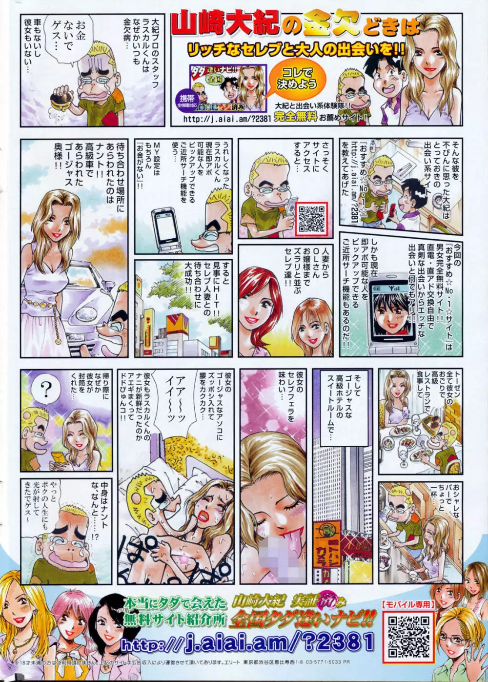 漫画ばんがいち 2009年9月号 275ページ