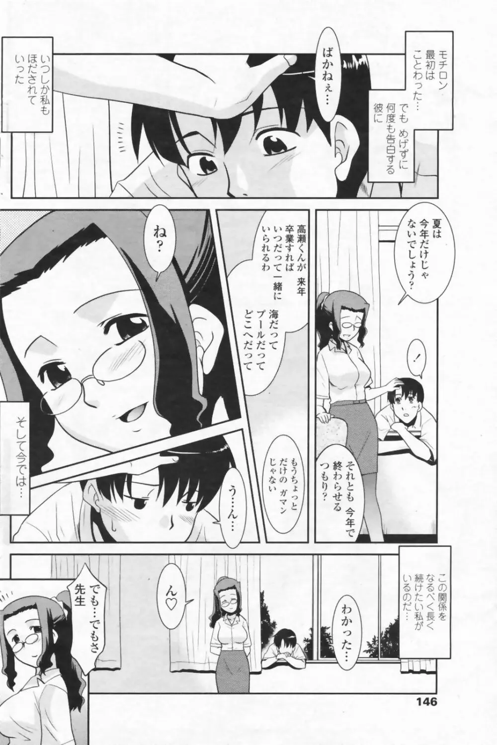 COMIC ペンギンクラブ山賊版 2009年07月号 148ページ