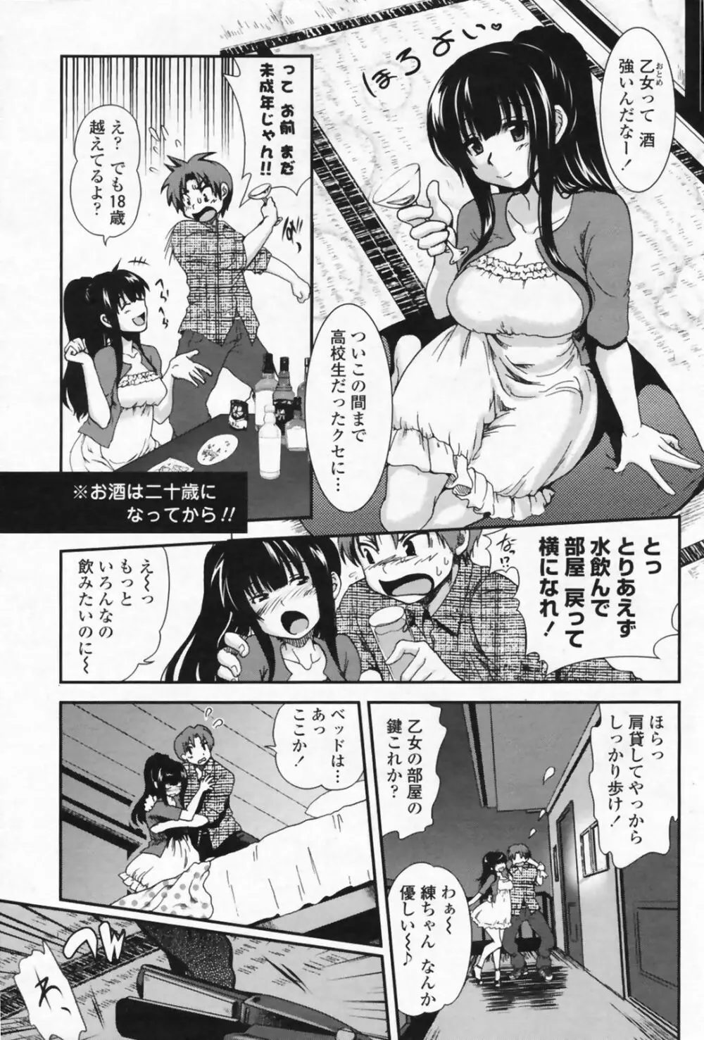 COMIC ペンギンクラブ山賊版 2009年07月号 83ページ