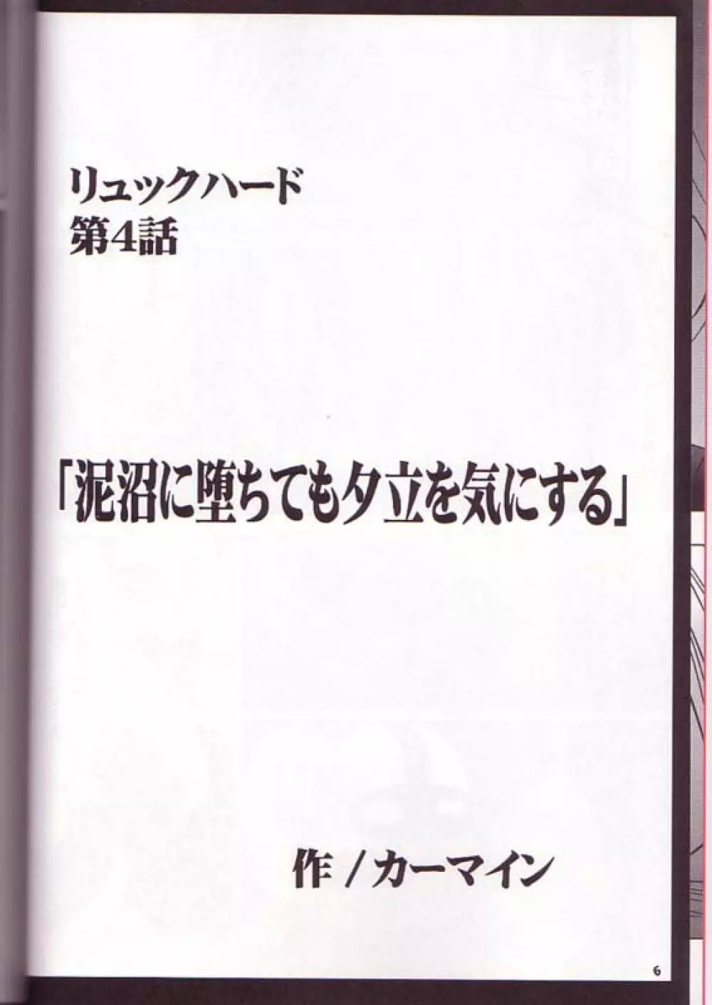 ユウナリュックダブルハード 5ページ