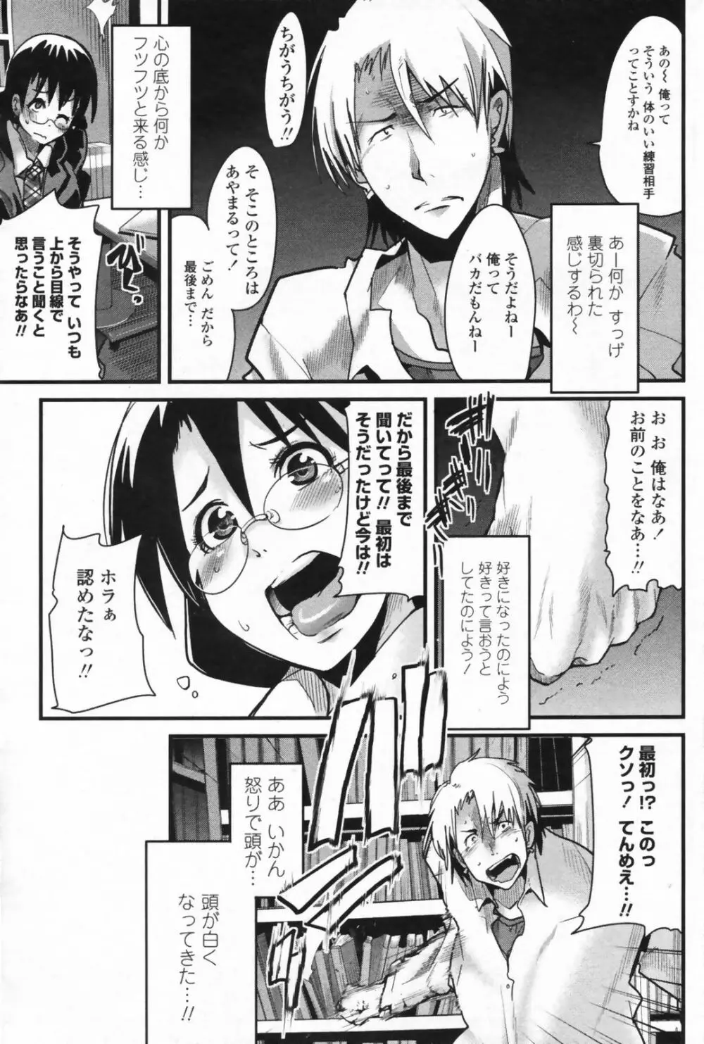 COMIC ペンギンクラブ山賊版 2009年08月号 165ページ