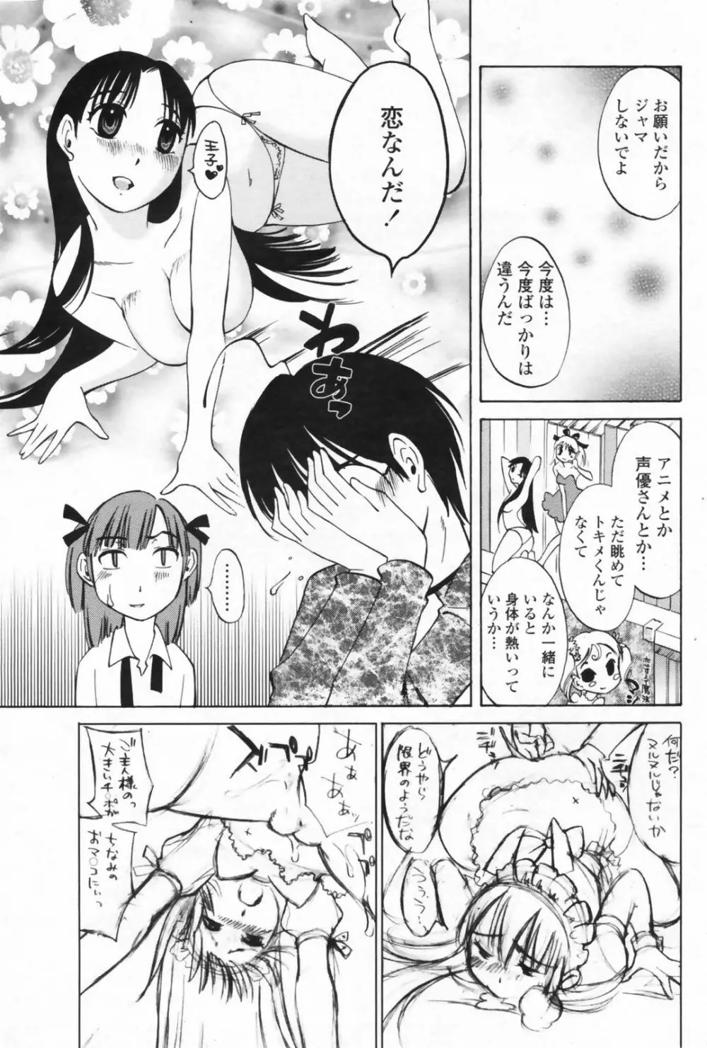 COMIC ペンギンクラブ山賊版 2009年08月号 172ページ