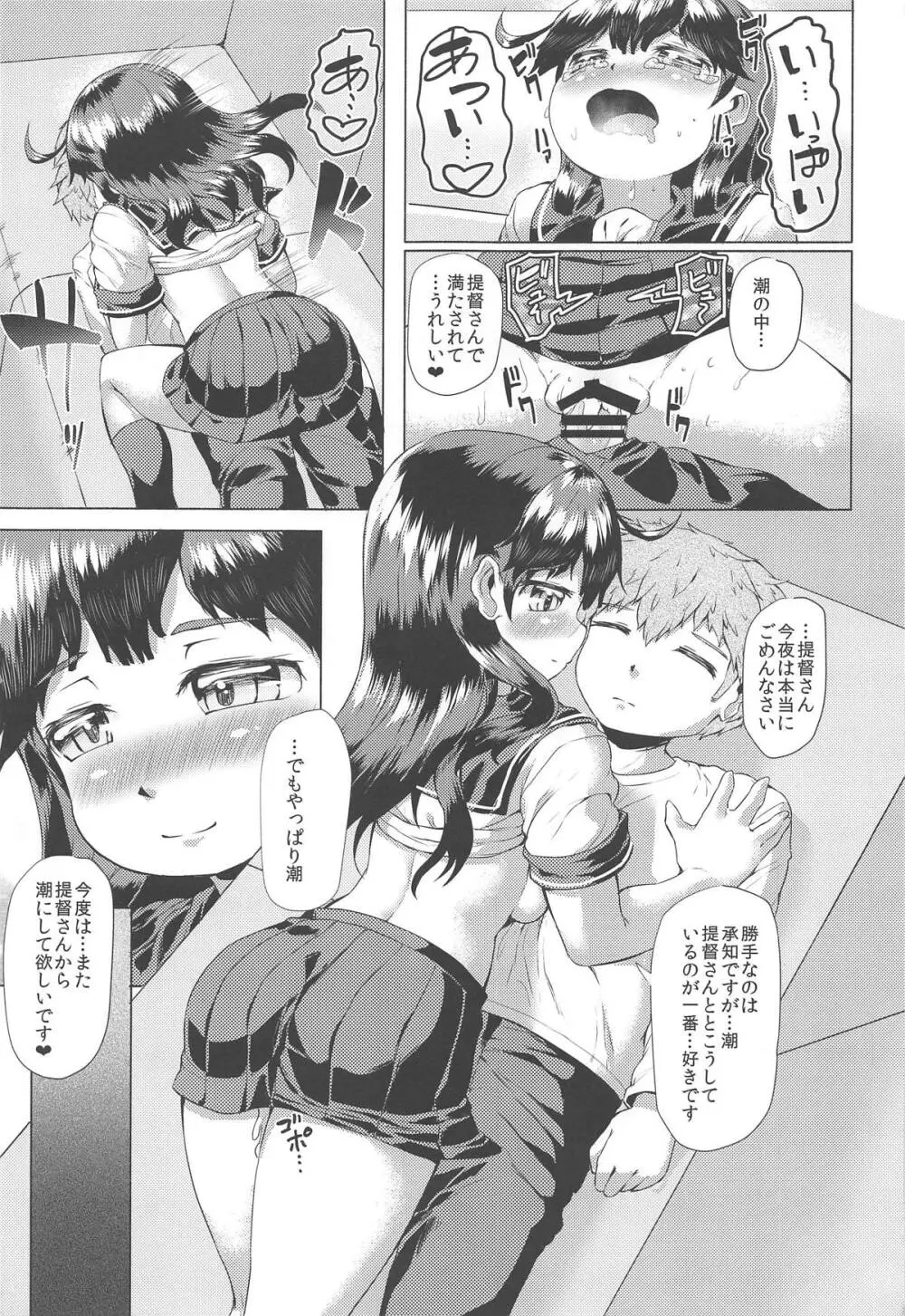 秘書艦潮これくしょん 96ページ