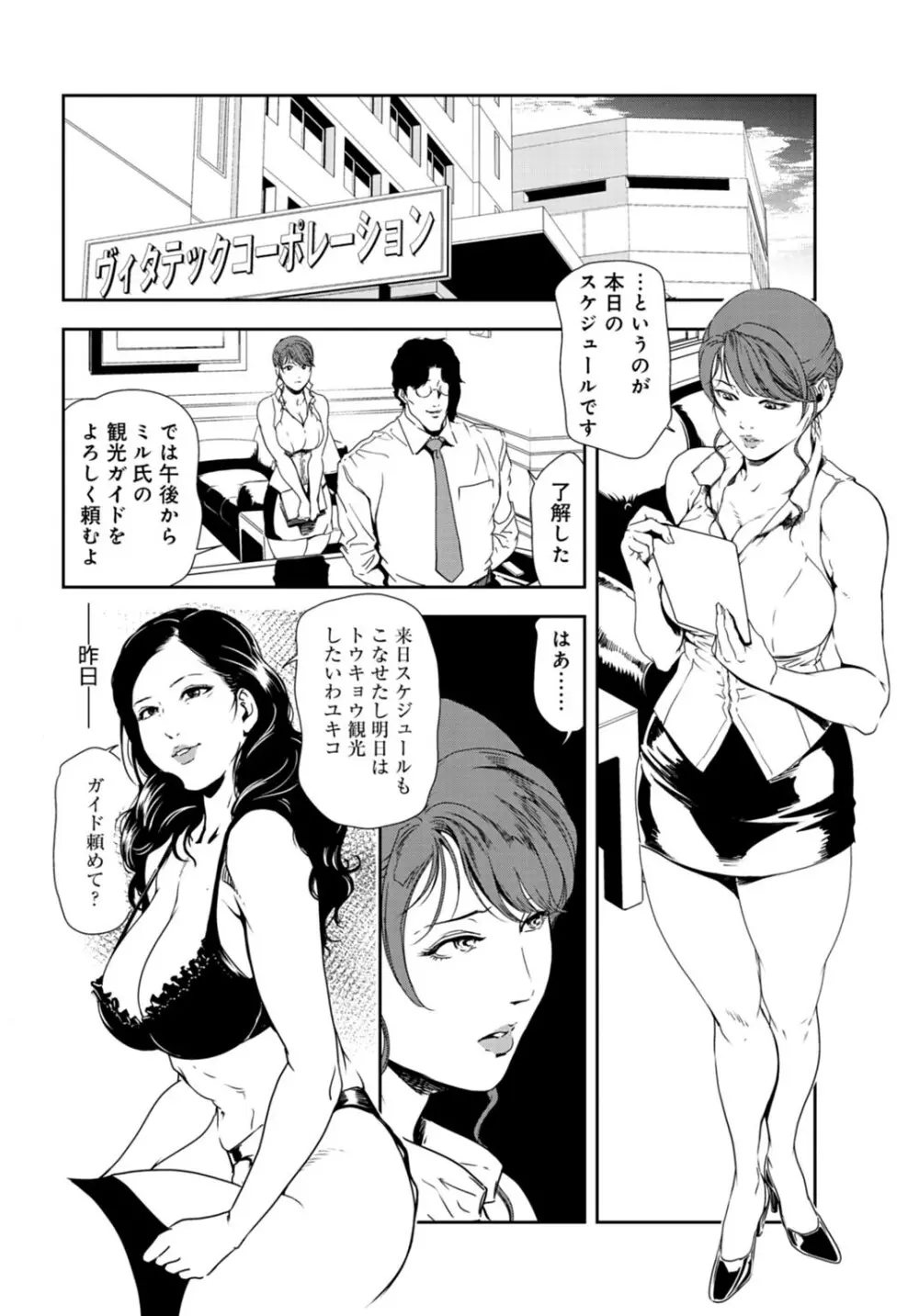 肉秘書・友紀子 29巻 28ページ