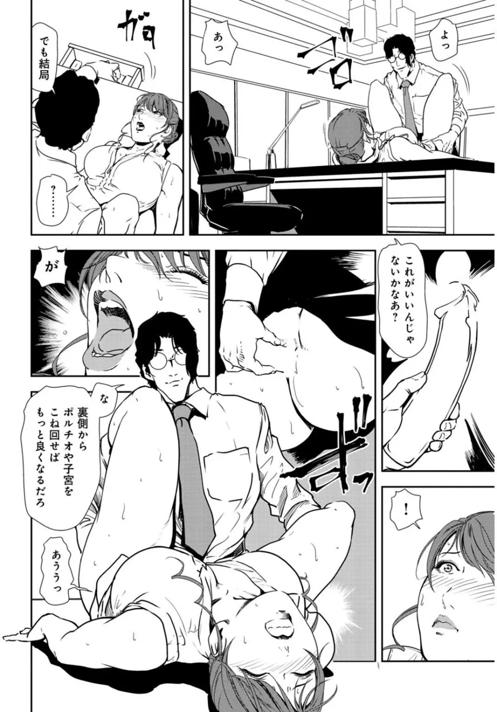 肉秘書・友紀子 29巻 46ページ