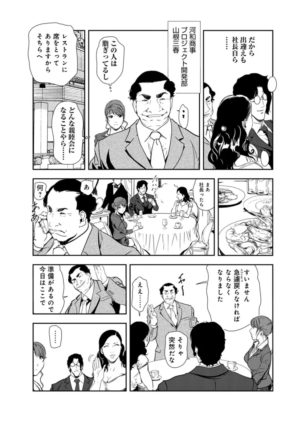 肉秘書・友紀子 29巻 5ページ