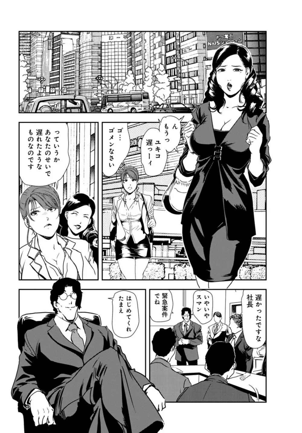 肉秘書・友紀子 29巻 50ページ