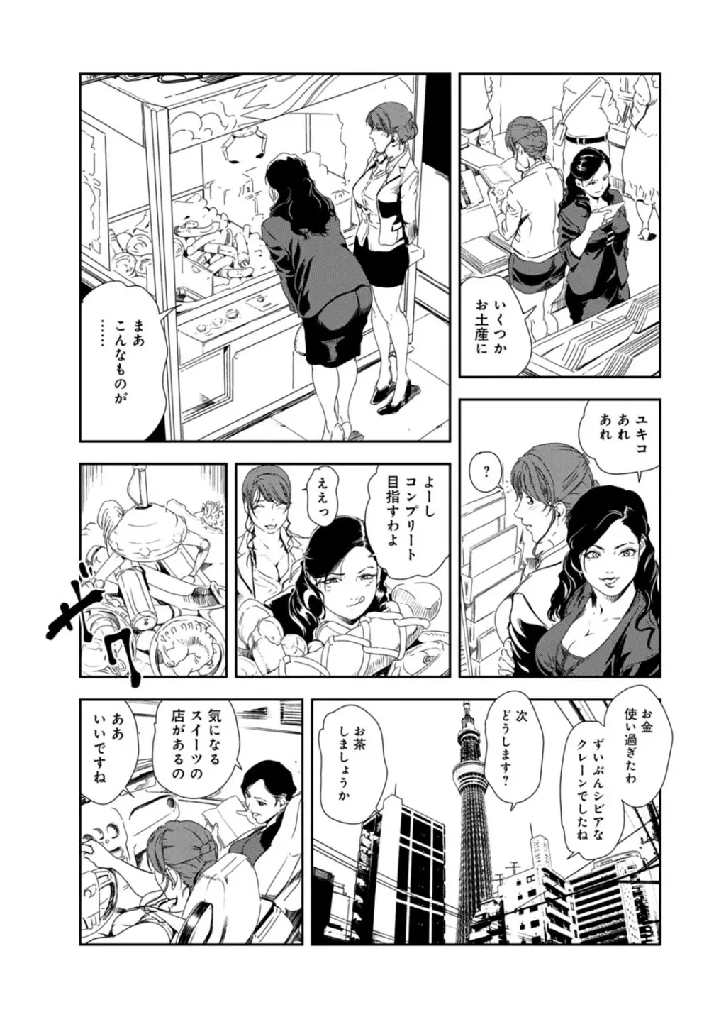 肉秘書・友紀子 29巻 53ページ