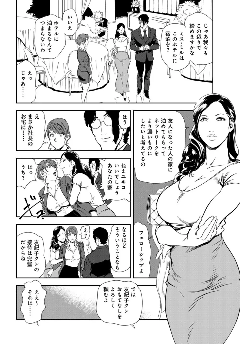 肉秘書・友紀子 29巻 6ページ