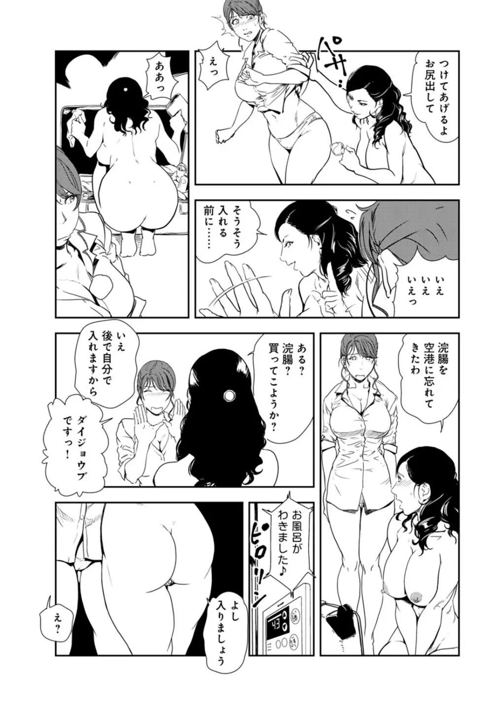 肉秘書・友紀子 29巻 9ページ