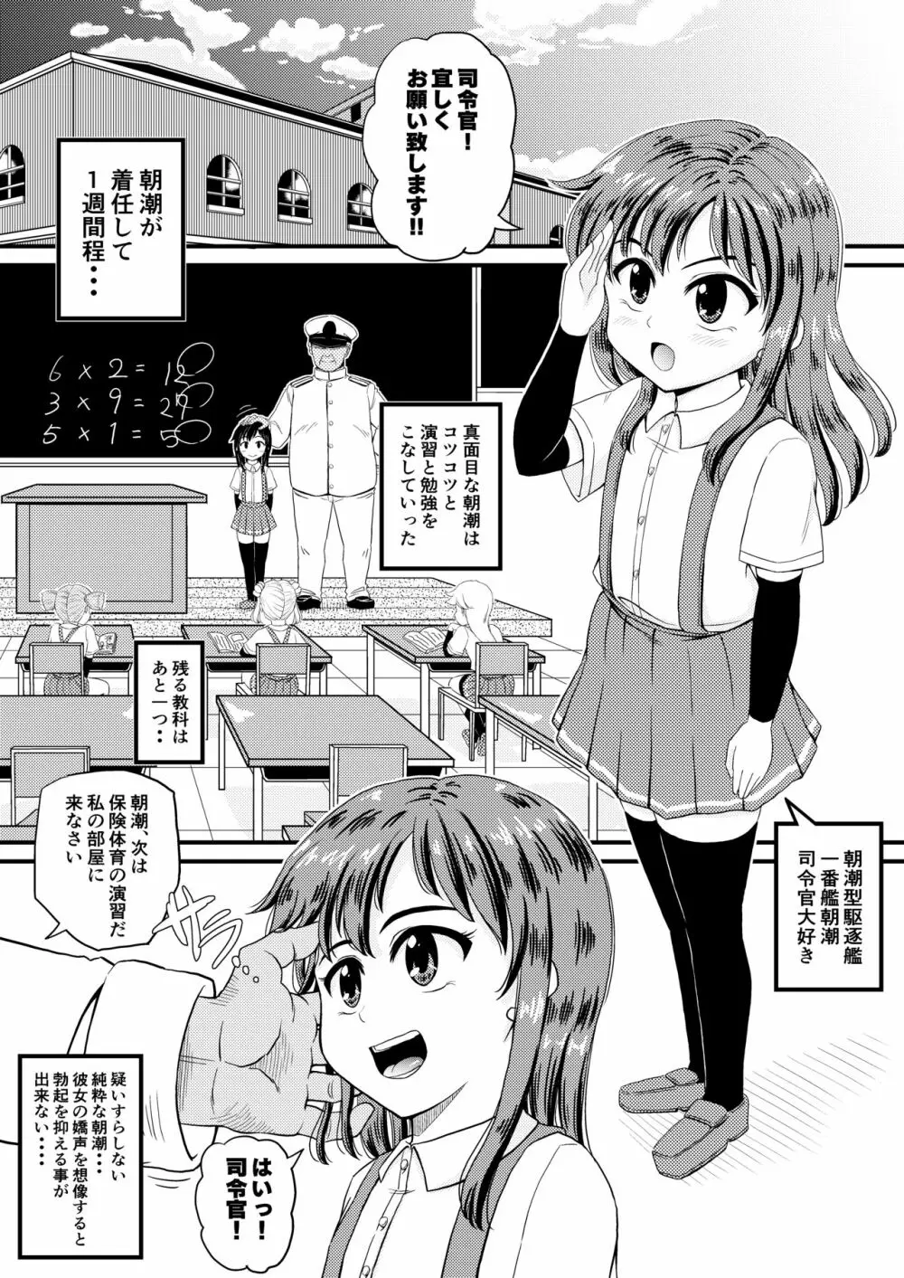 朝潮とぺろぺろいちゃラブちゅっちゅする本 2ページ