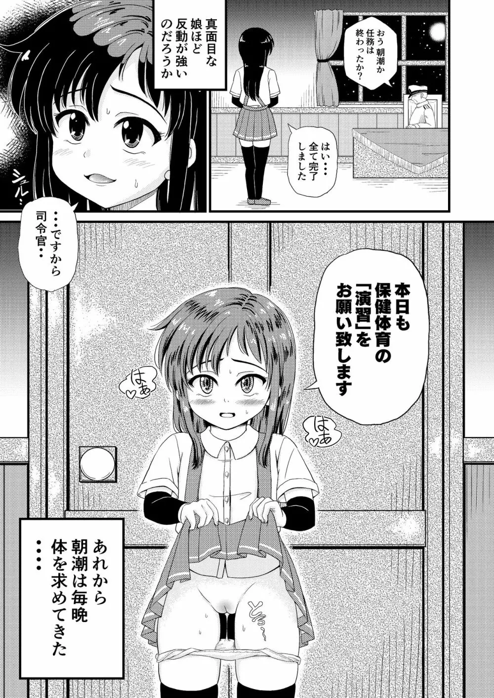 朝潮とぺろぺろいちゃラブちゅっちゅする本 24ページ