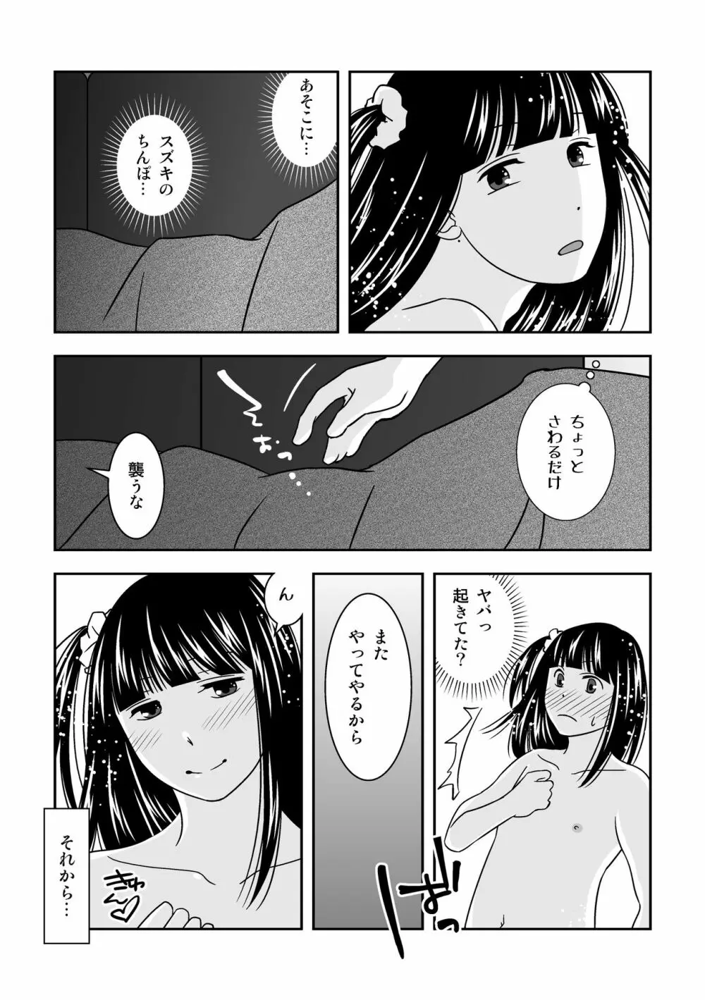 親友がエロい下着をプレゼントしてくれた。 13ページ