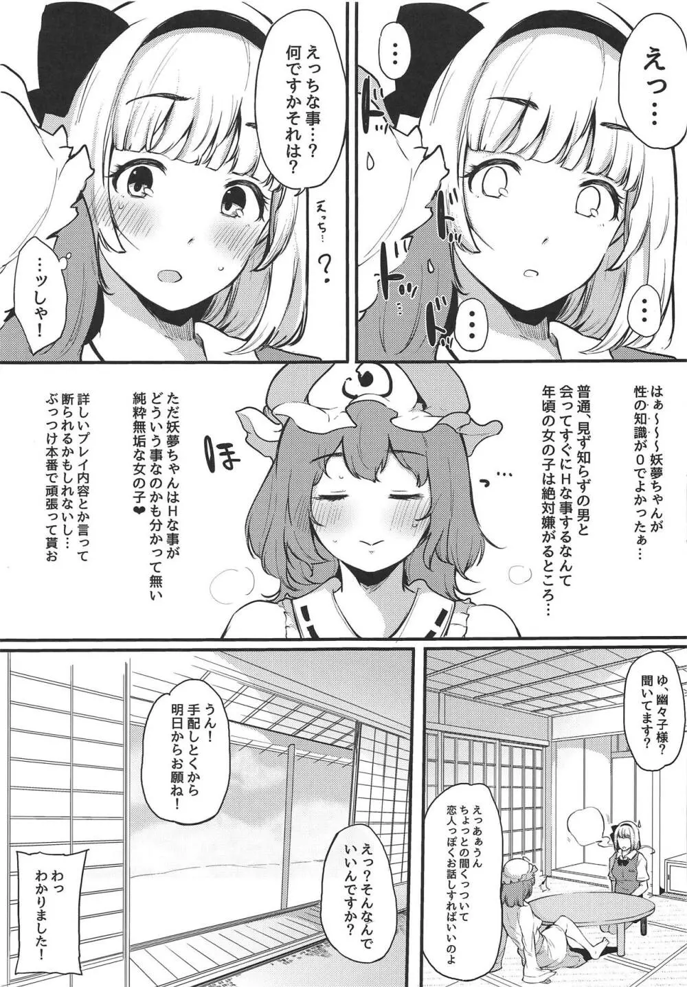 妖夢ちゃんの初めて 6ページ