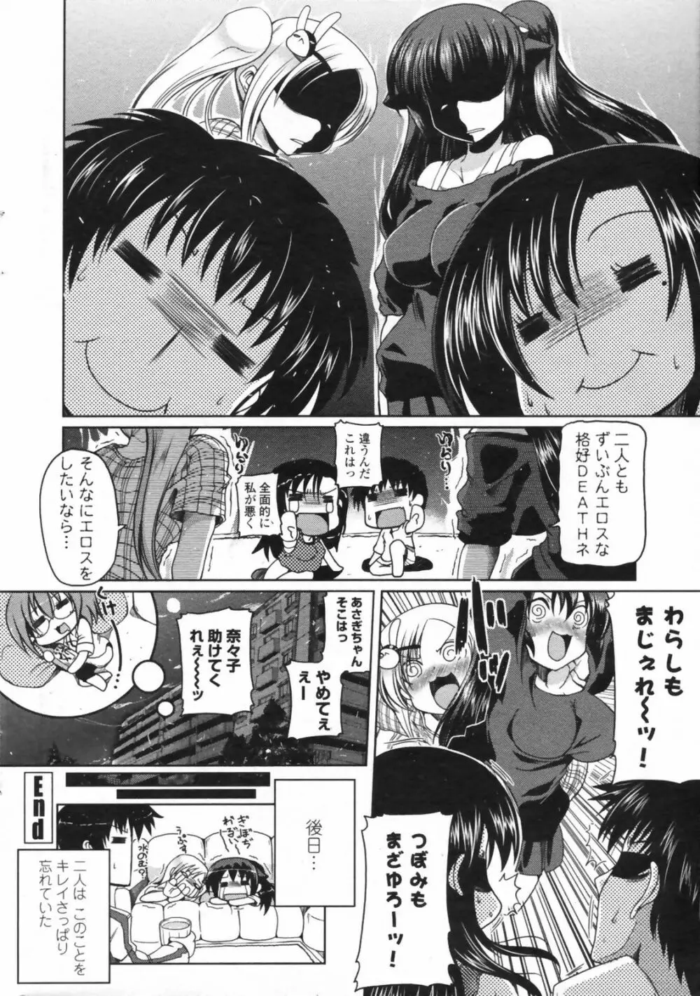 COMIC ペンギンクラブ 2009年08月号 36ページ