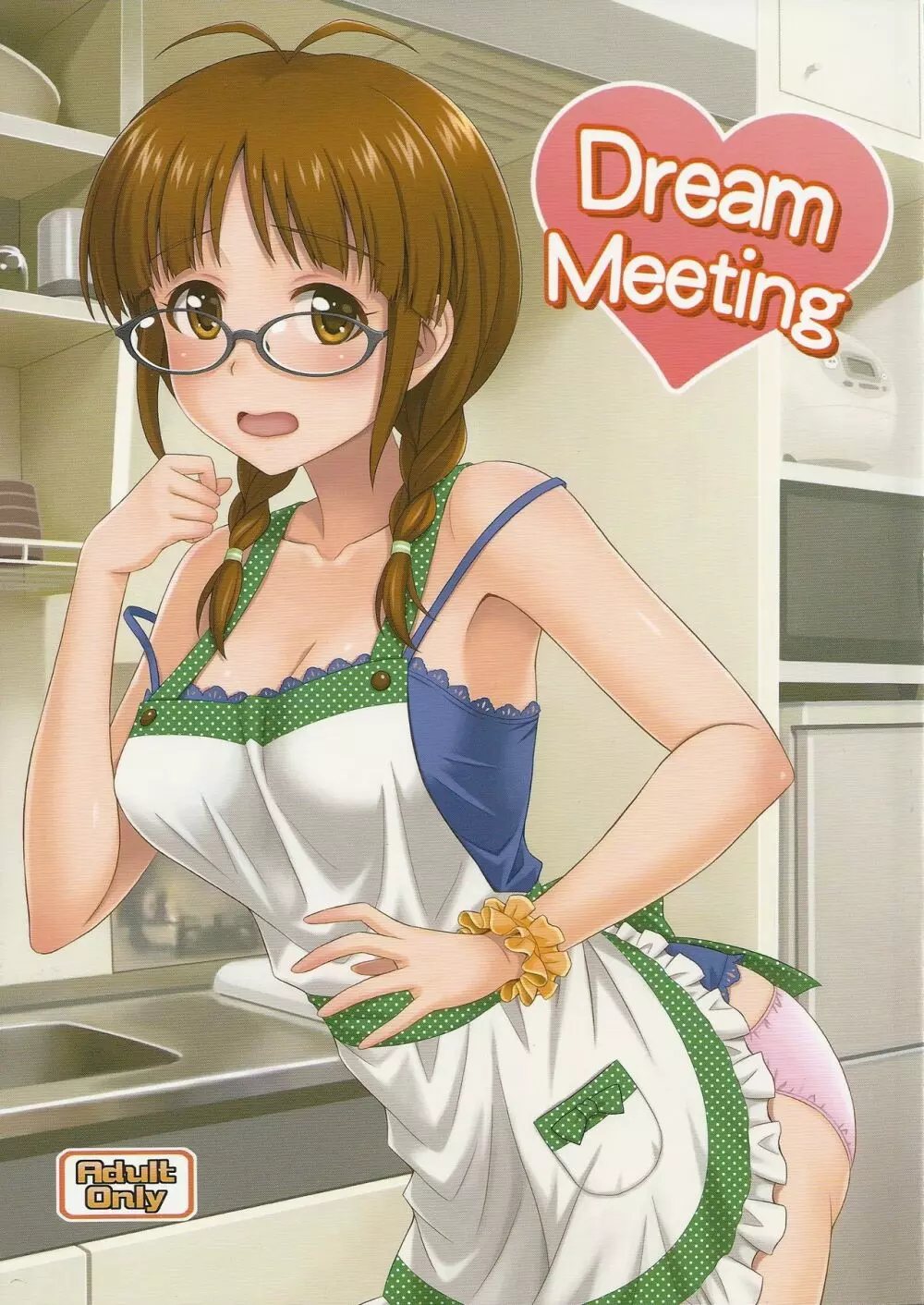 Dream Meeting 1ページ