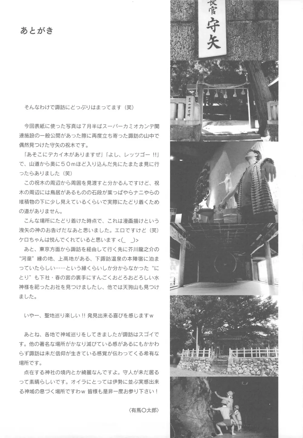 諏訪奇神譚異聞 31ページ