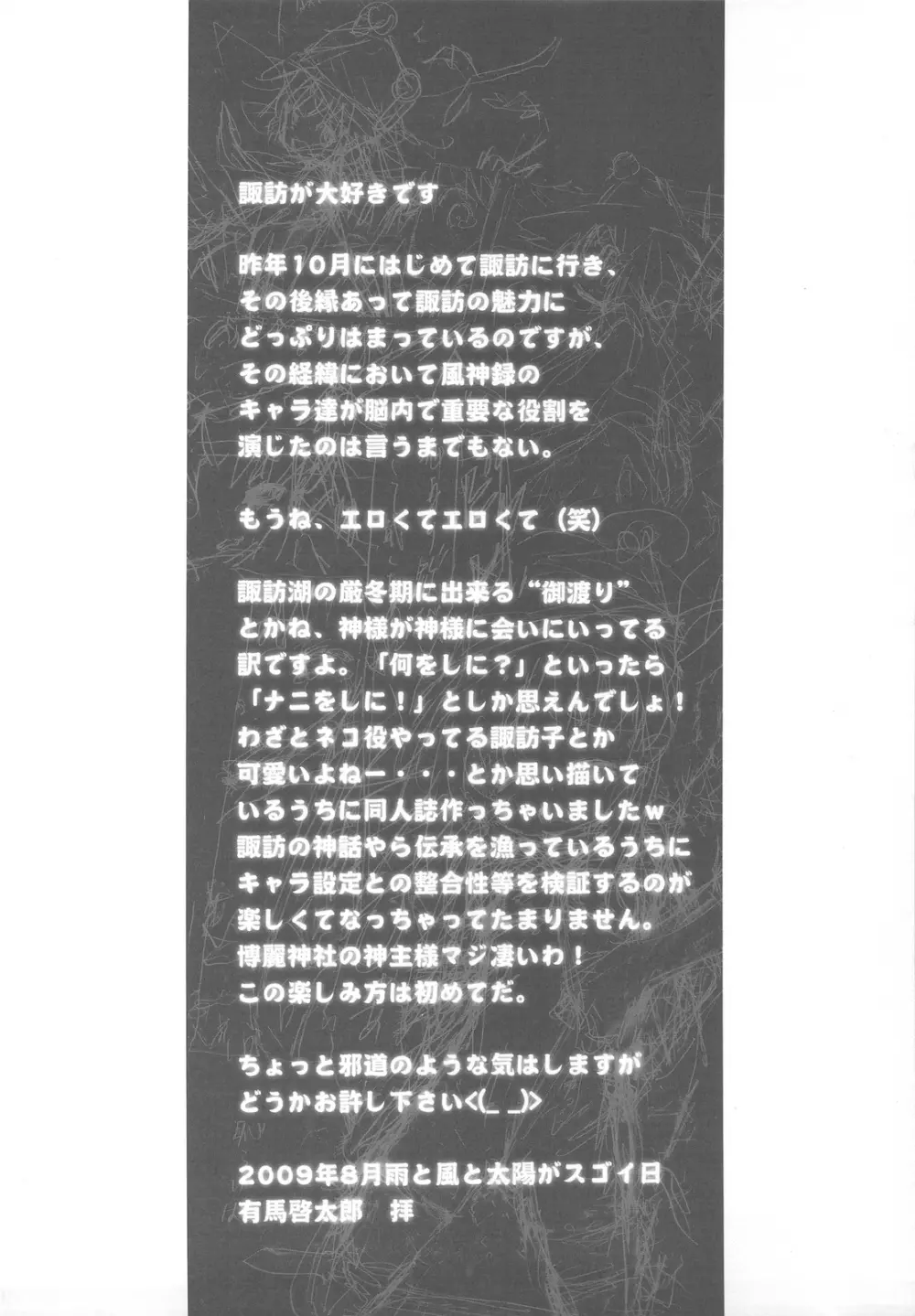諏訪奇神譚異聞 5ページ