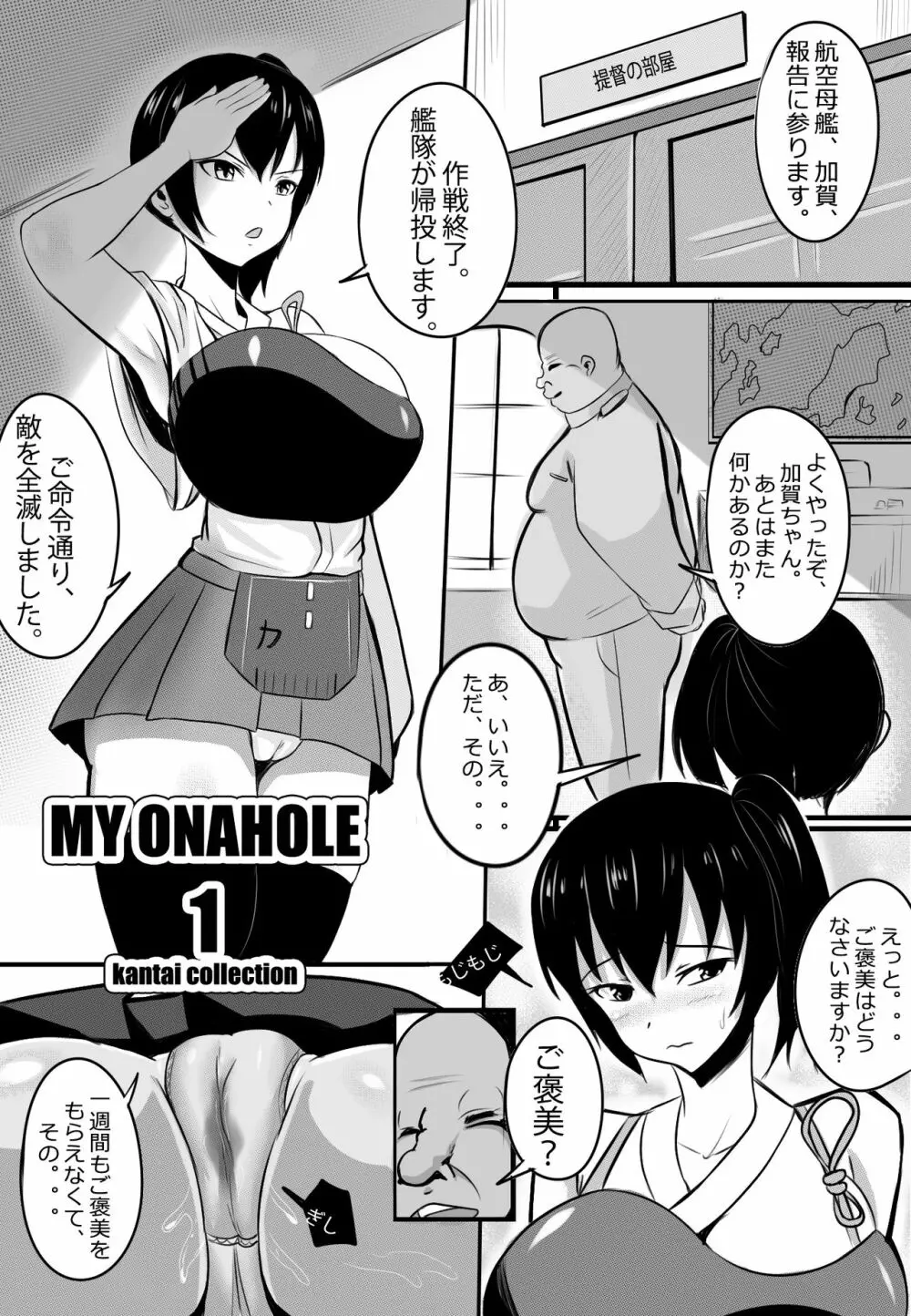 My Onahole 1 3ページ