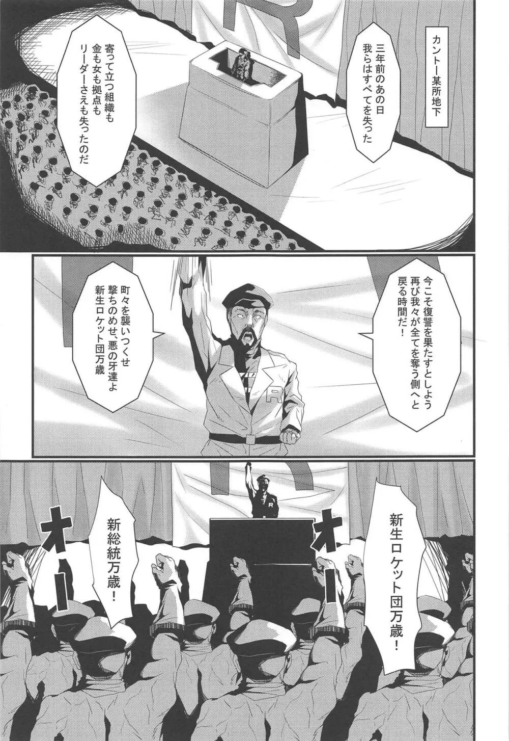 ロケット団の野望 カントー動乱 2ページ