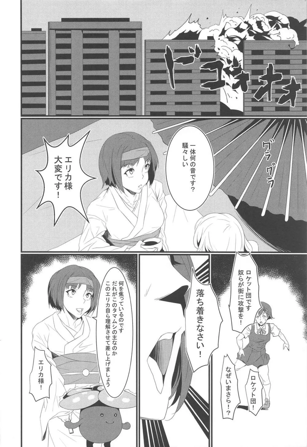 ロケット団の野望 カントー動乱 3ページ