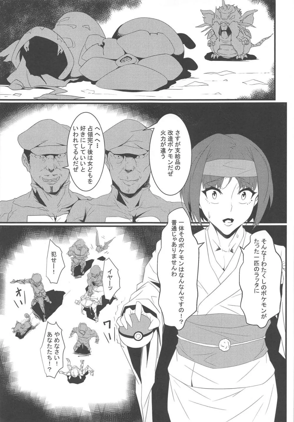 ロケット団の野望 カントー動乱 4ページ