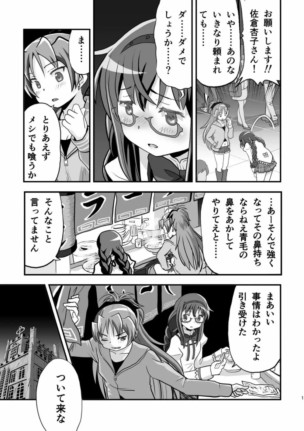 [PLANET MARIS (スブイナ81R)] Homura and Kyoko In-the-First (魔法少女まどか☆マギカ) [DL版] 2ページ