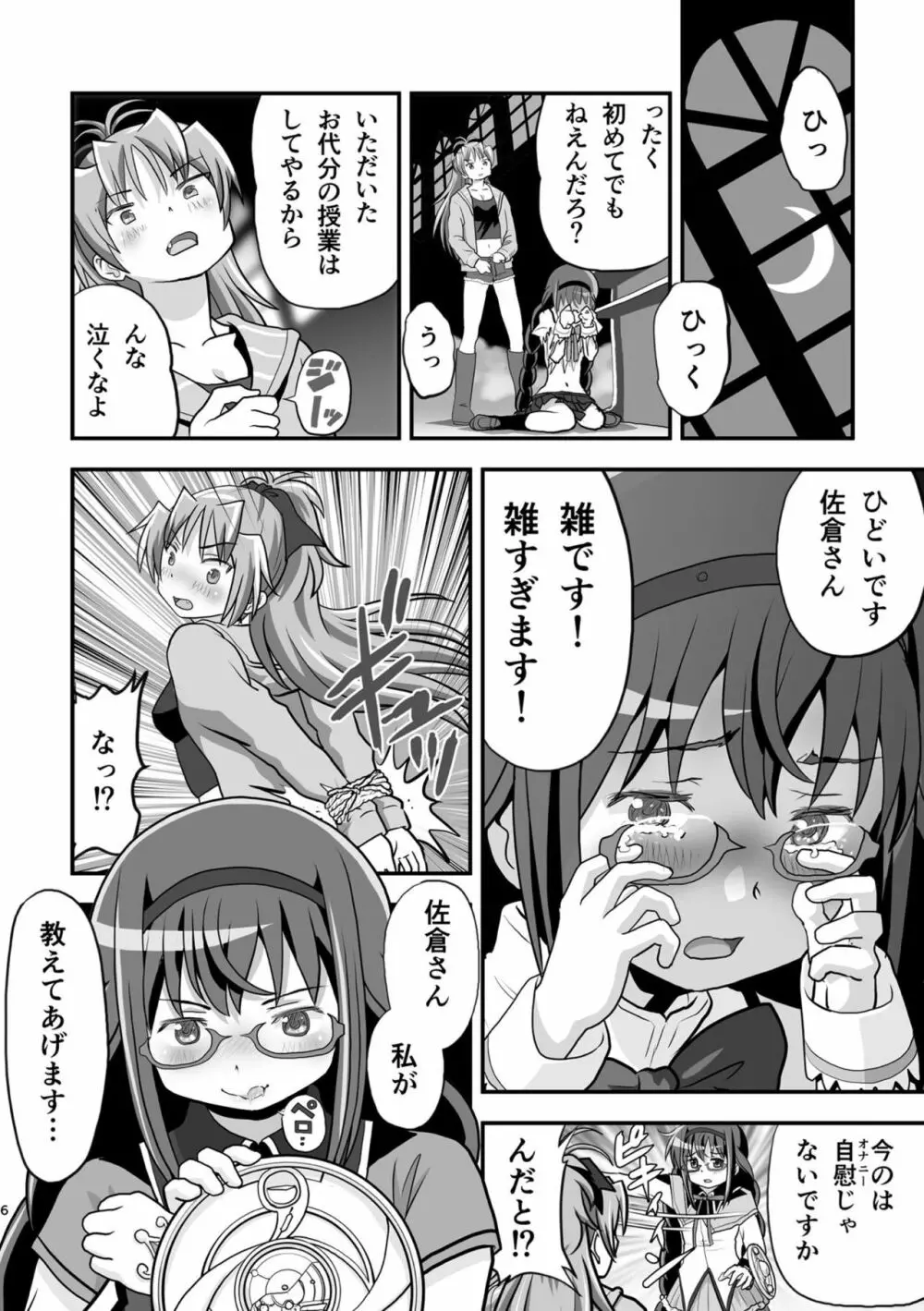 [PLANET MARIS (スブイナ81R)] Homura and Kyoko In-the-First (魔法少女まどか☆マギカ) [DL版] 7ページ